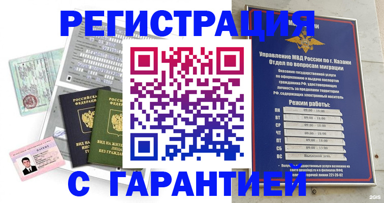 временная регистрация гарантия в Калининграде