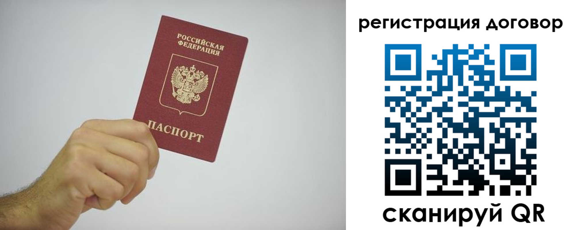 временная регистрация собственник в Калининграде