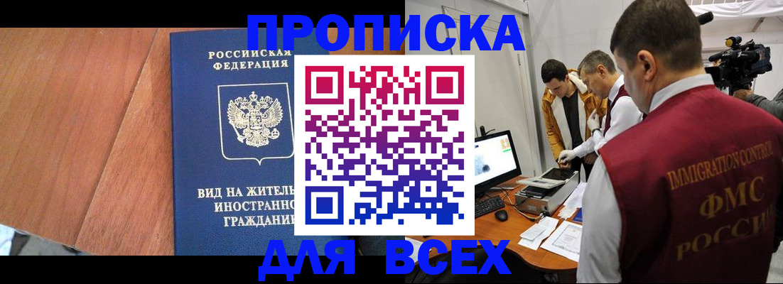 временная регистрация недорого в Калининграде