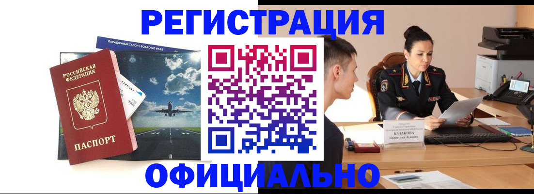 прописка в квартире в Калининграде